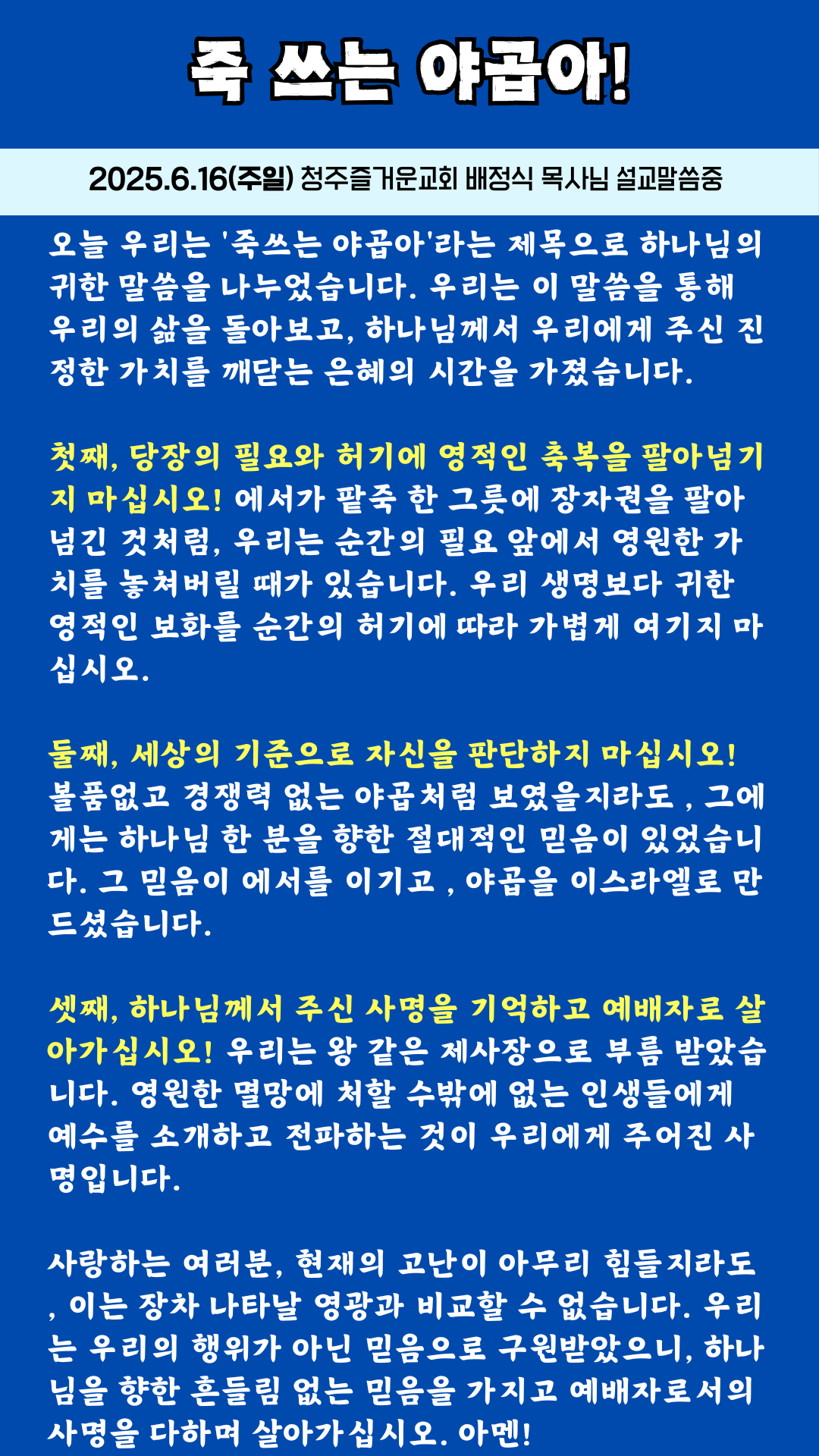 죽 쓰는 야곱아!
